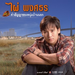 สุดท้ายคืออ้ายเจ็บ