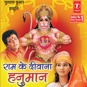 Pawan Putra Hauwa Samundar Ka Bigaadi