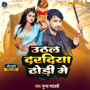 Uthal Dardiya Dhodi Me