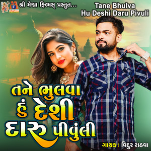 Tane Bhulva Hu Deshi Daru Pivuli