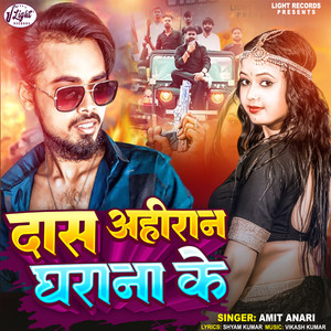 Das Ahiran Gharana Ke