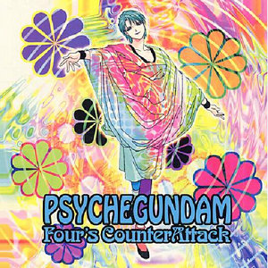 アニメじゃない~夢を忘れた古い地球人よ