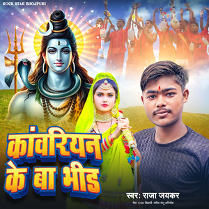 Kawariyan Ke Ba Bhid