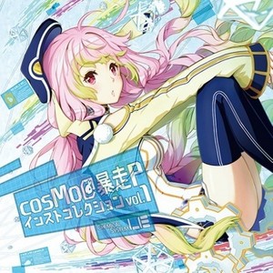 cosMo＠暴走Pインストコレクション vol.1