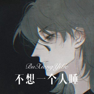 梁祝 (口哨|Remix)