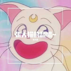 谪仙