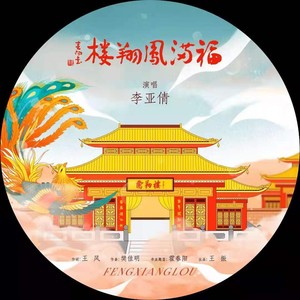 新年乐 (女声版)