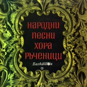 Нягол на Милка думаше