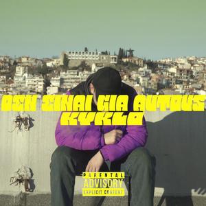 Den Einai Gi' Autous (feat. FRZRSVN BEATS) (Explicit)