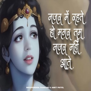 Nazar Me Rehte Ho Magar Tum Nazar Nahi Aate