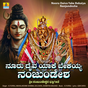 Nooru Daiva Yake Bekaiya Nanjundesha