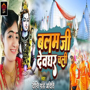 Balam Ji Devghar Chali - Single