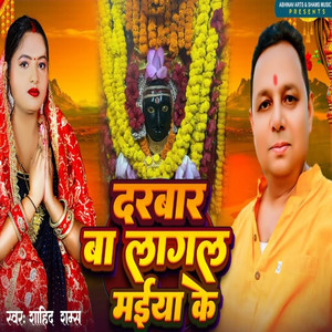 Darbar Ba Lagal Maiya Ke