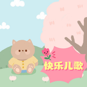 宝宝巴士 - 恐龙派对 (DJ长音频) - 爱跳舞的雪娃娃封面