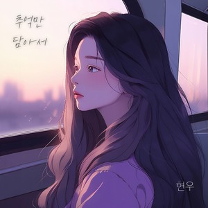 With only memories (Inst.)