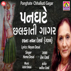 Panghate Chhalkati Gagar