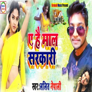 E Hai Mal Sarkari
