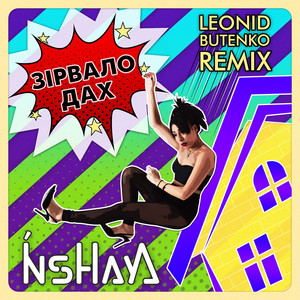 Зірвало дах (Leonid Butenko Remix)