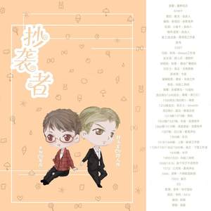 《抄袭者》第一期