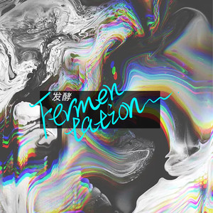 fermentation (发酵)