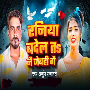 Raniya Badal Ta Nai Jebhi Ge