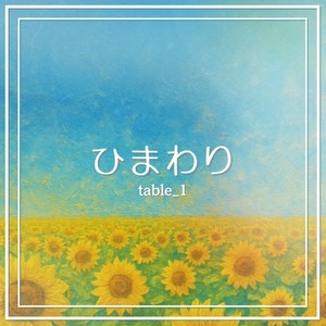 夏のかげろう (feat. 夏色花梨)