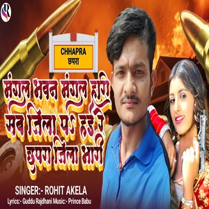 Mangal Bhavan mangal Hari Sab jila per Hai Re chhapra Jila Bhari