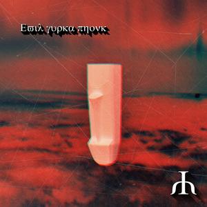 Evil gurka phonk (feat. KnallerKnas, Nilbe, Fruppom & Skingnome) (Explicit)