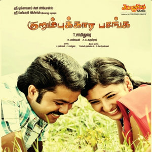 Krishna Iyer - Kuruchi Kallakuruchi