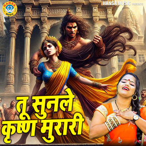 Tu Sunle Krishan Murari