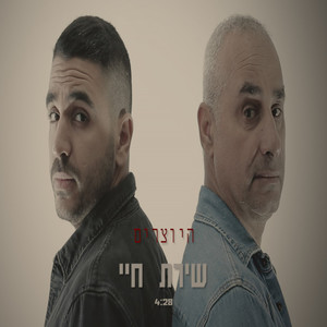 שירת חיי-קאבר