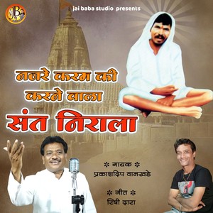 najre karam ki karne wala sant nirala