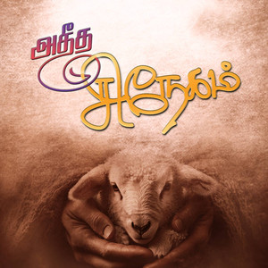 Enthan Ullam Thangum