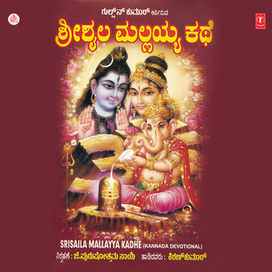 Srisaila Mallayya Kadhe