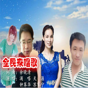 滴嗒 - 全民来唱歌