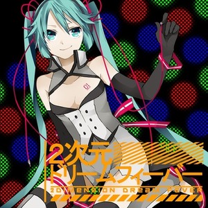 二次元ドリームフィーバー (2dimension dream fever)