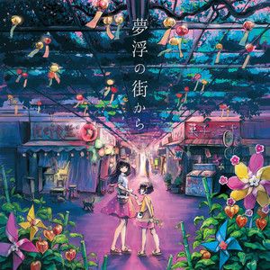 無限夜行 (Ending Ver.)