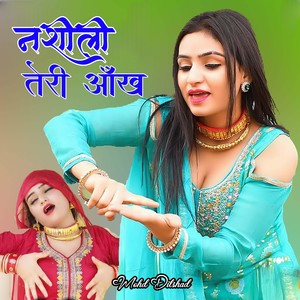 नशीली तेरी आंख