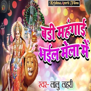 Badi Mahangai Bhail Mela Me