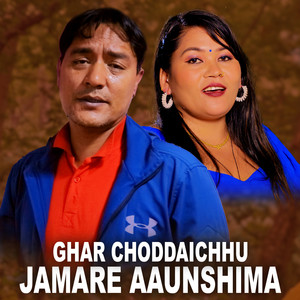 Ghar Chhoddaichhu Jamare Aaunshima