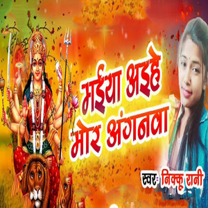 Maiya Aihe Mor Anganwa