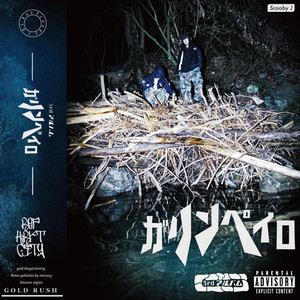 Kerberos(feat. calimshot) (Explicit)