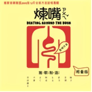 昆明伙子