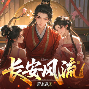 第17集 蒸馏药酒 (DJ长音频)封面