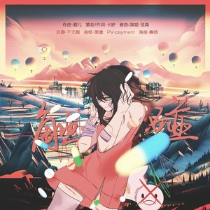 触碰 (For.抑郁症 depression)