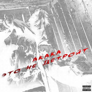 Yung Trappa (Explicit)