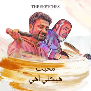 Mohabbat Haikli Aahay