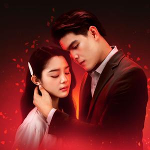 កាន់តែក្បែរកាន់តែស្រលាញ់ (feat. ឡុង រតនា)