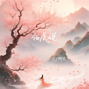 伯虎说 (卡顿版)