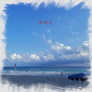 爱过的你还在我心里封面
